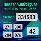 งวด16สิงหาคม2565